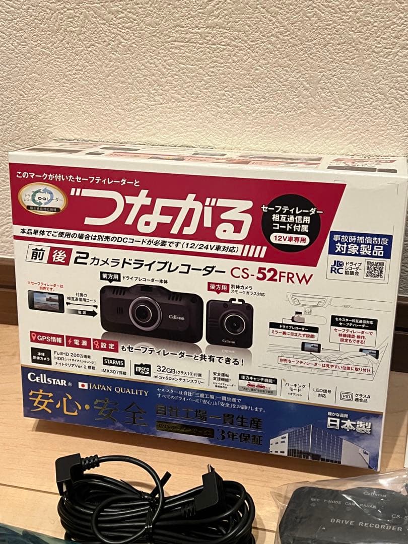 Cellstar ドライブレコーダー CS-52FRW ほぼ未使用