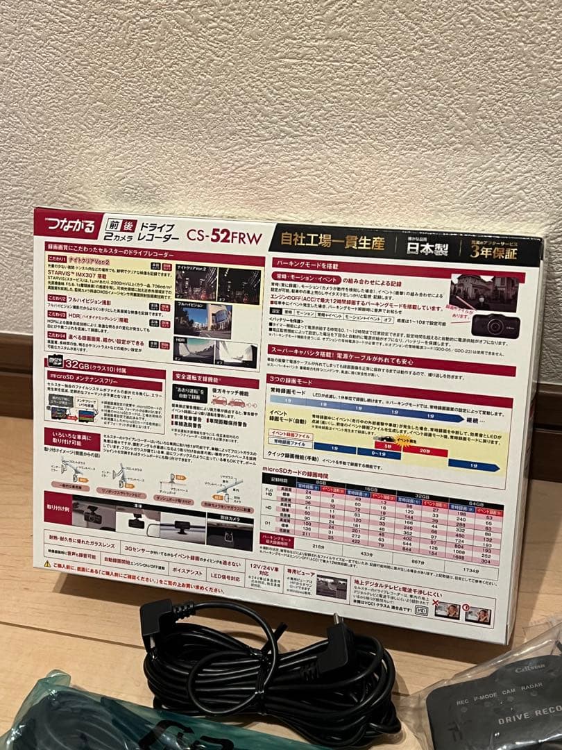 Cellstar ドライブレコーダー CS-52FRW ほぼ未使用