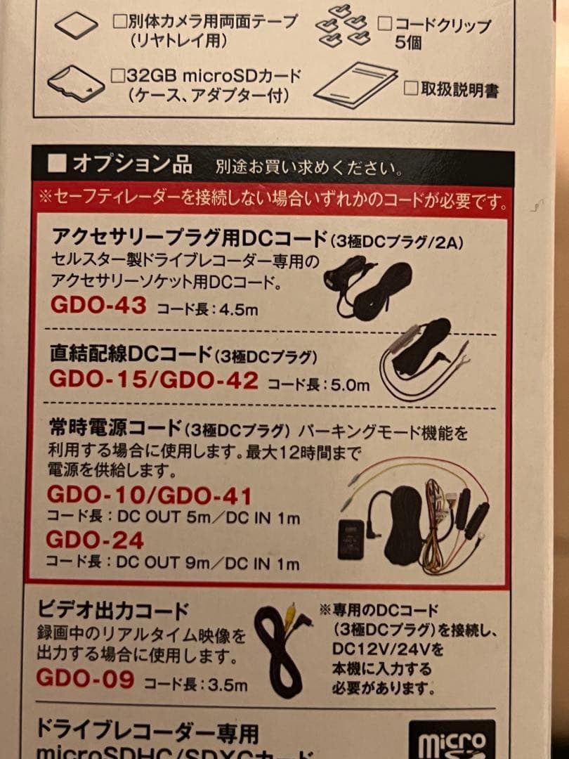 Cellstar ドライブレコーダー CS-52FRW ほぼ未使用