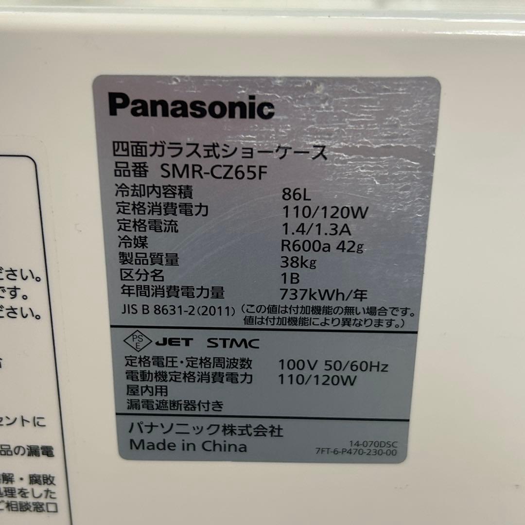 ⑤【美品】Panasonic パナソニック SMR-CZ65F 冷蔵ショーケース