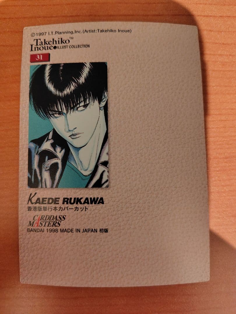 スラムダンク カードダスマスターズ 流川楓#31