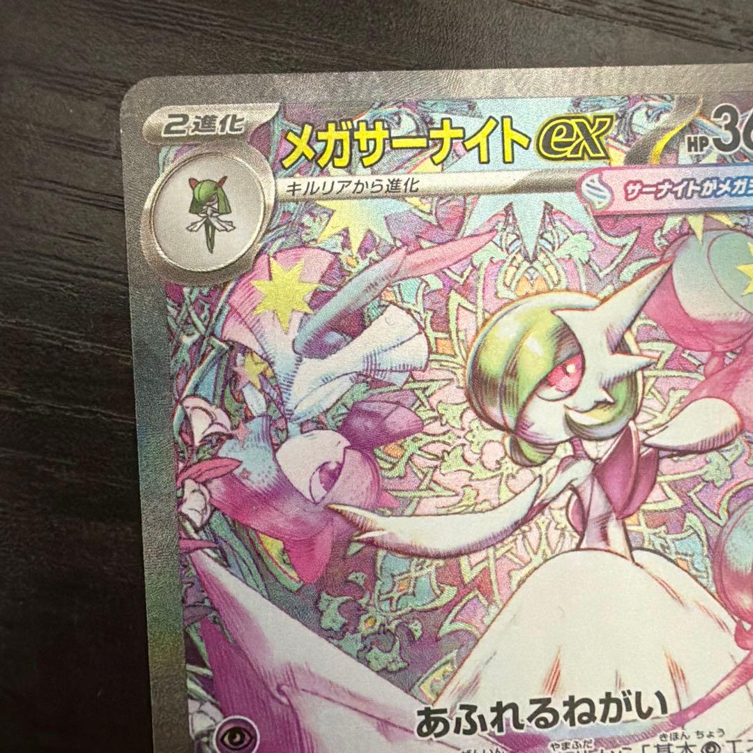 メガサーナイトEX SAR