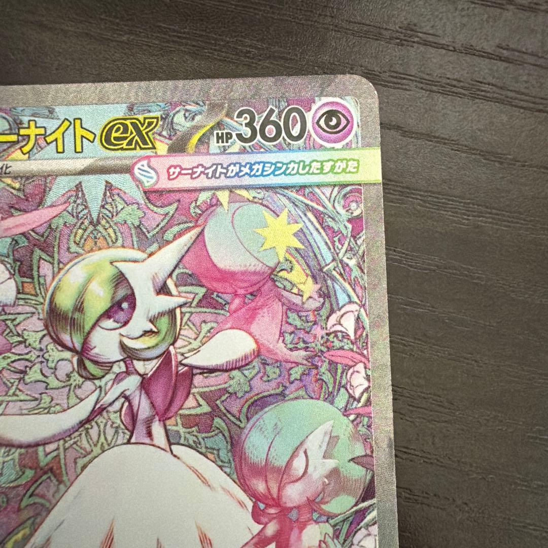 メガサーナイトEX SAR