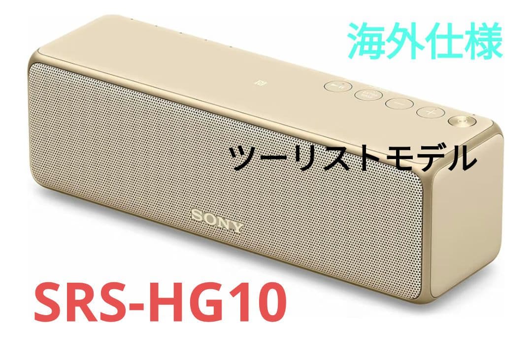 Sony Bluetoothスピーカー ゴールド