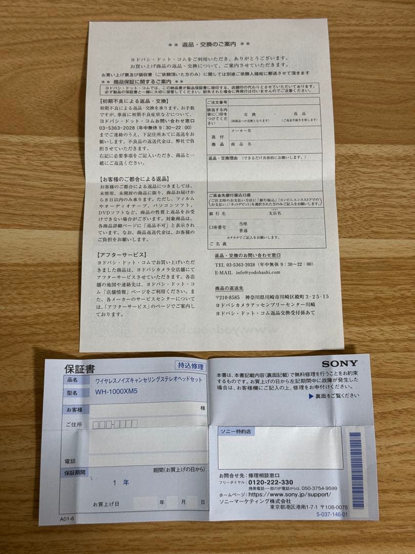 SONY WH-1000XM5 ジャンク