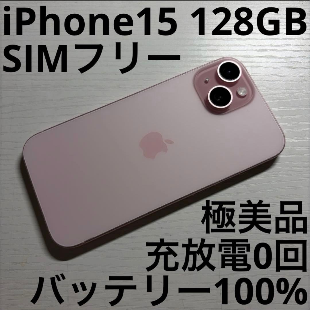 iPhone15 128GB ブラック&ピンク SIMフリー 極美品