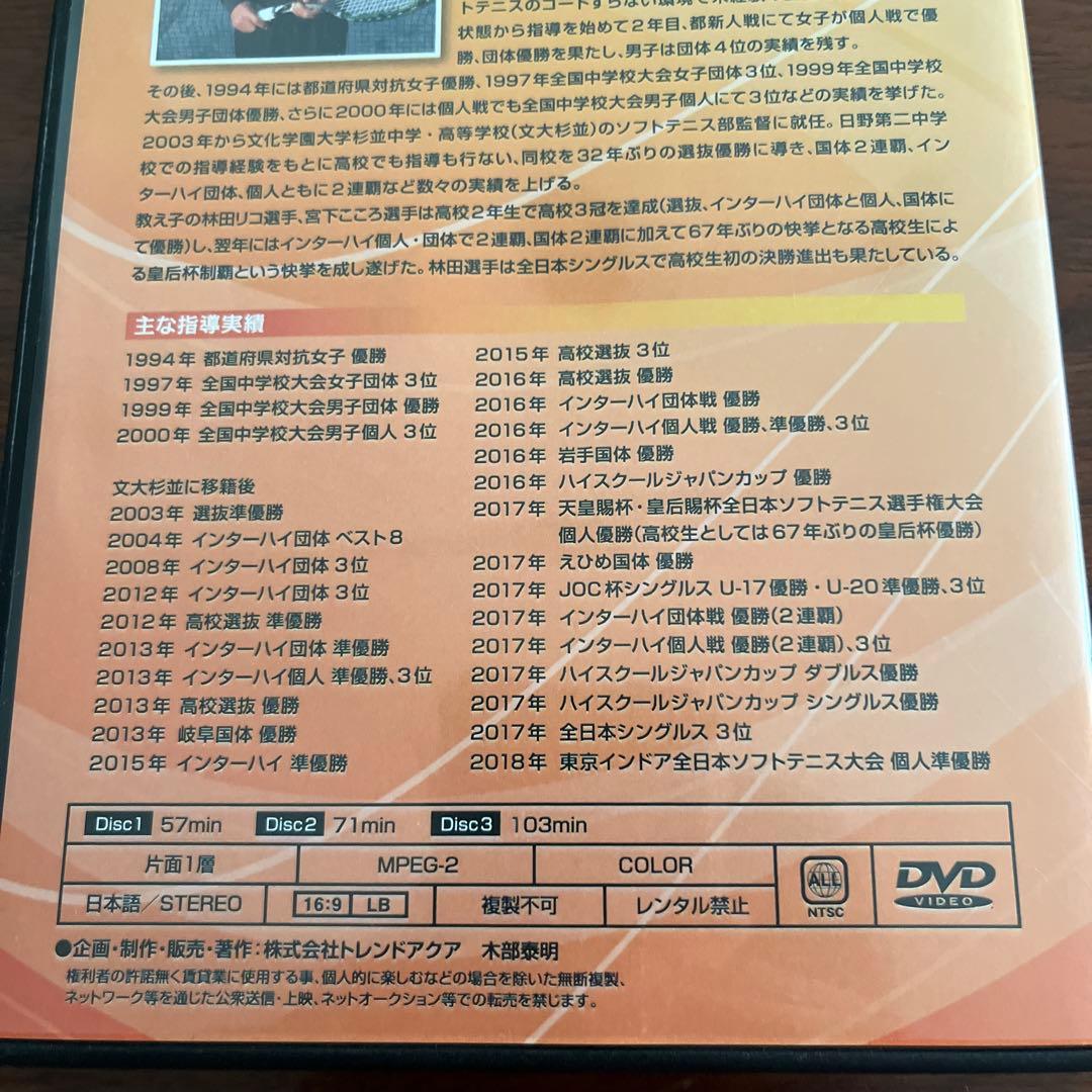 s*4様 ソフトテニス上達革命 Disc vol. 1-3