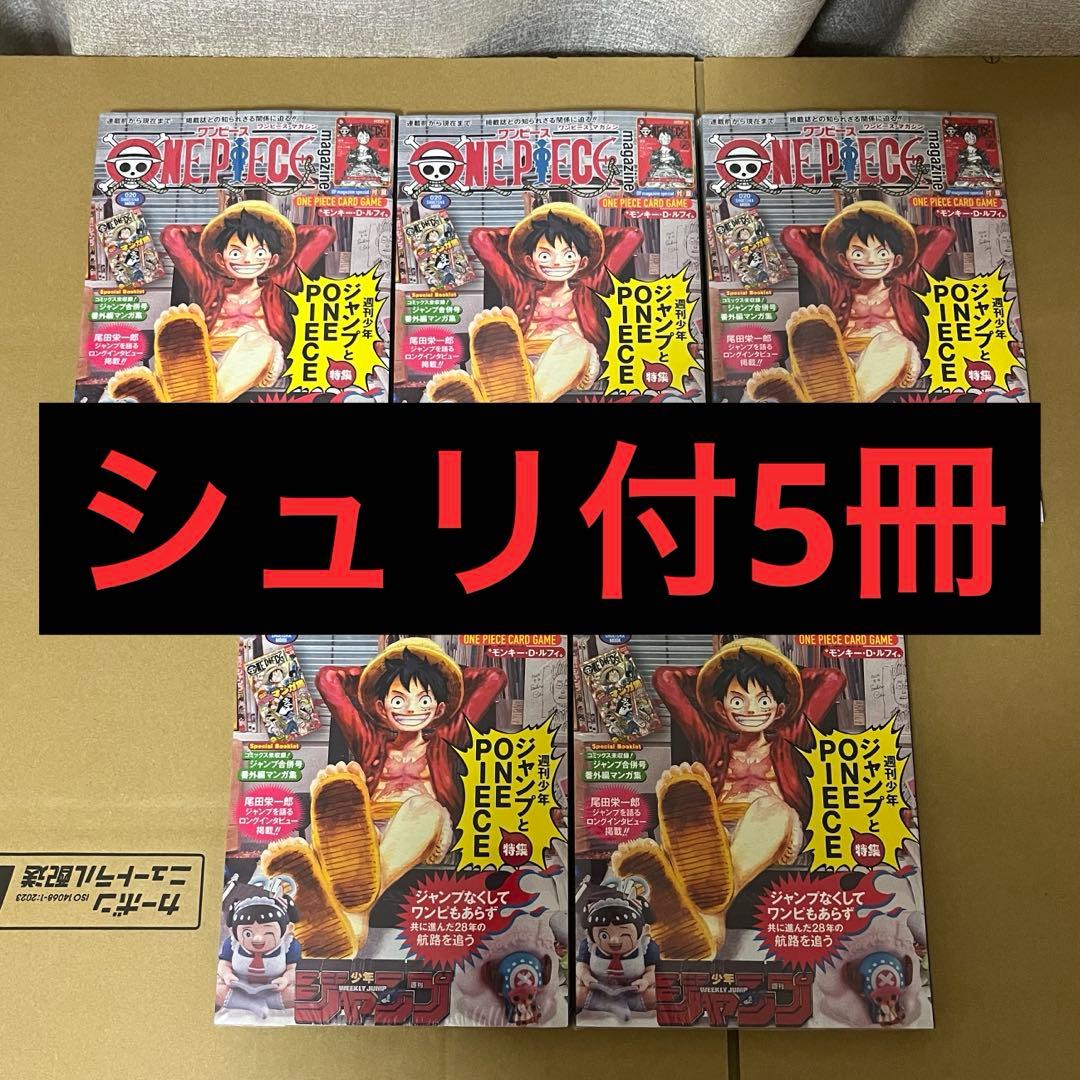 watalu　ワンピースマガジン20号シュリンク完全未開封5冊