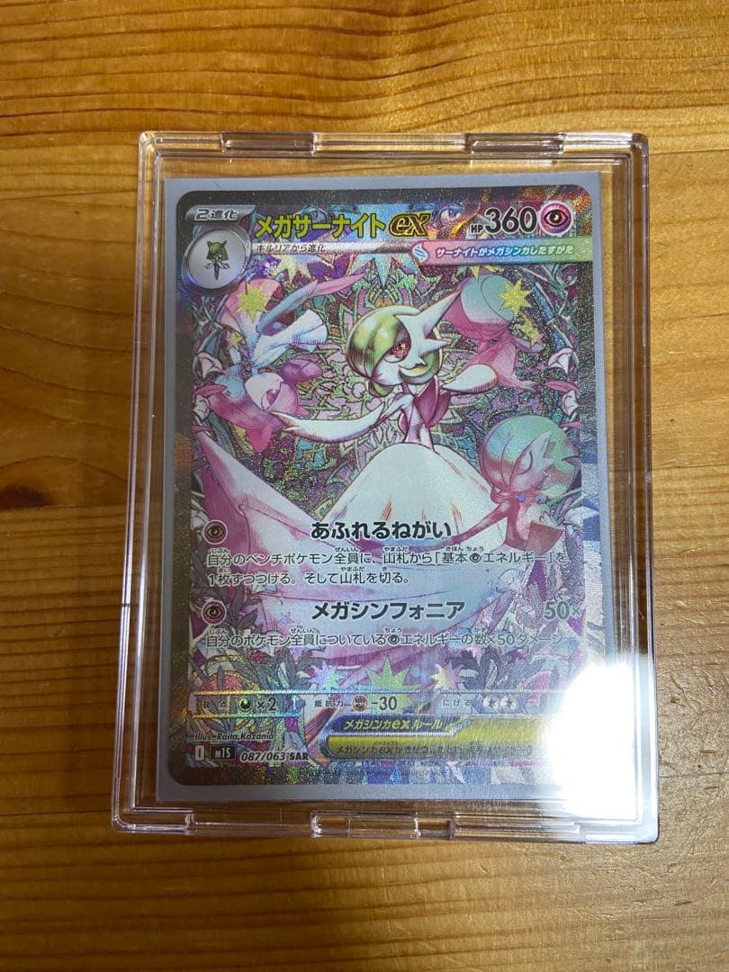 メガサーナイトEX SAR