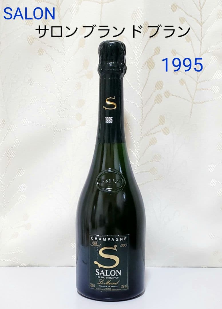 サロン ブラン ド ブラン 1995 希少ヴィンテージ シャンパーニュ