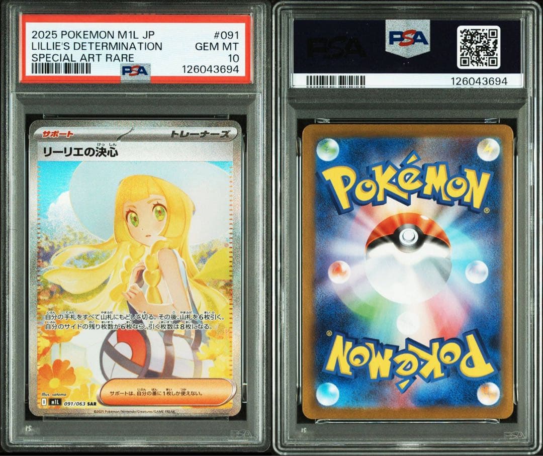 リーリエの決心 Lillie's Determination PSA10