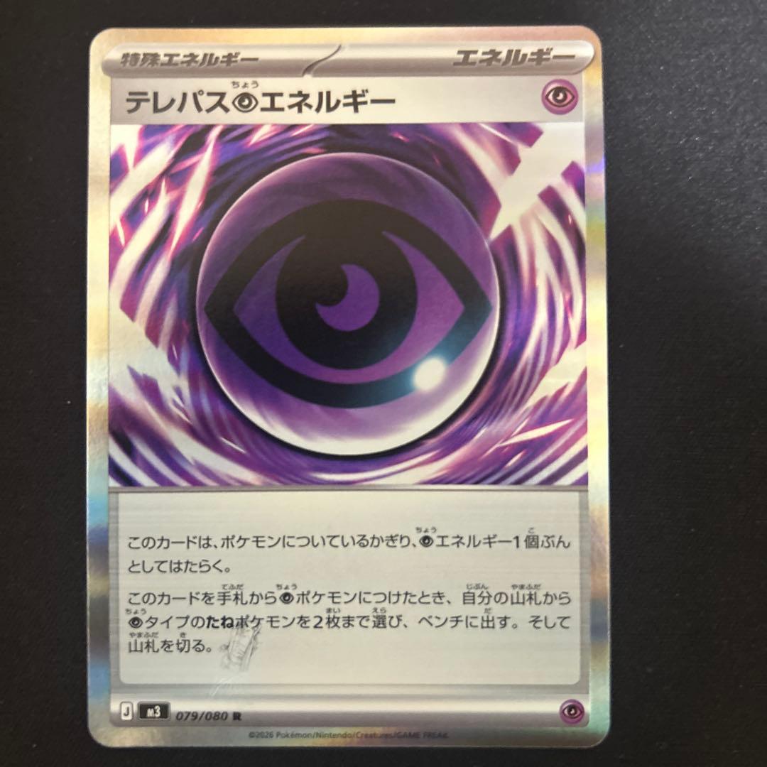 ゆ*や様 テレパス超エネルギー 【エラーカード】