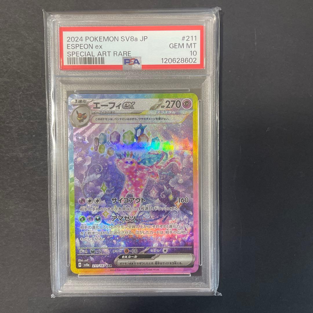 PSA10エーフィex SAR SV8a テラスタルフェスex 211/187