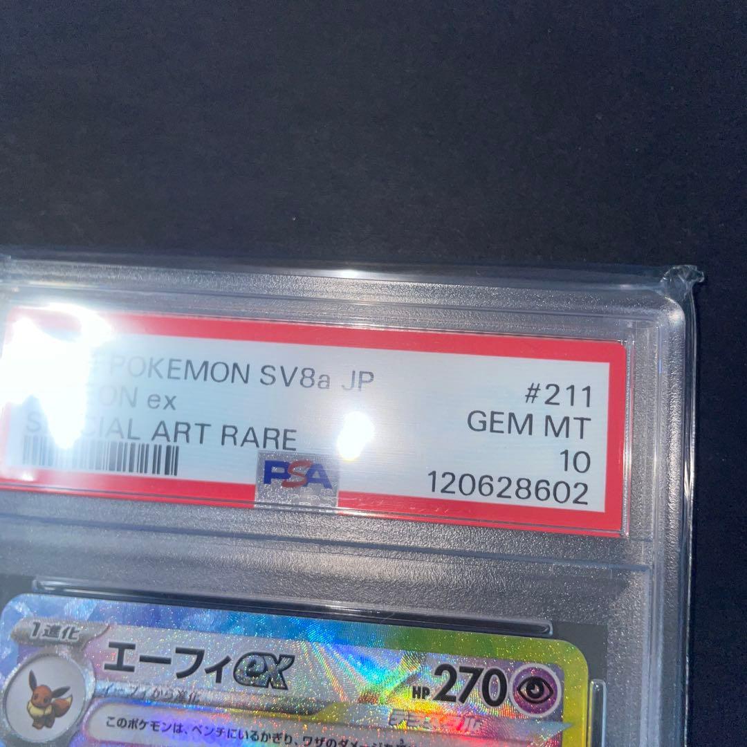 PSA10エーフィex SAR SV8a テラスタルフェスex 211/187