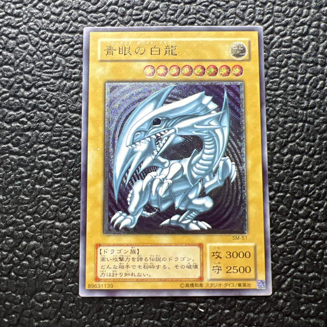 青眼の白龍　ブルーアイズホワイトドラゴンレリーフ 濃青艶