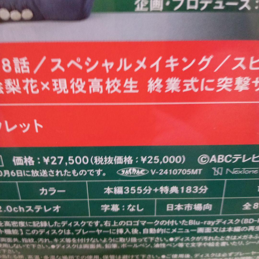 最終価格　ブルーレイ　素晴らしき哉、先生! Blu-ray BOX　生田絵梨花