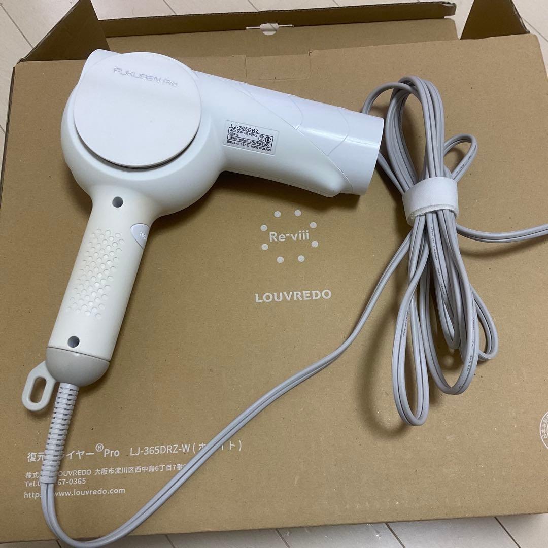 FUKUGEN PRO ヘアドライヤー ホワイト