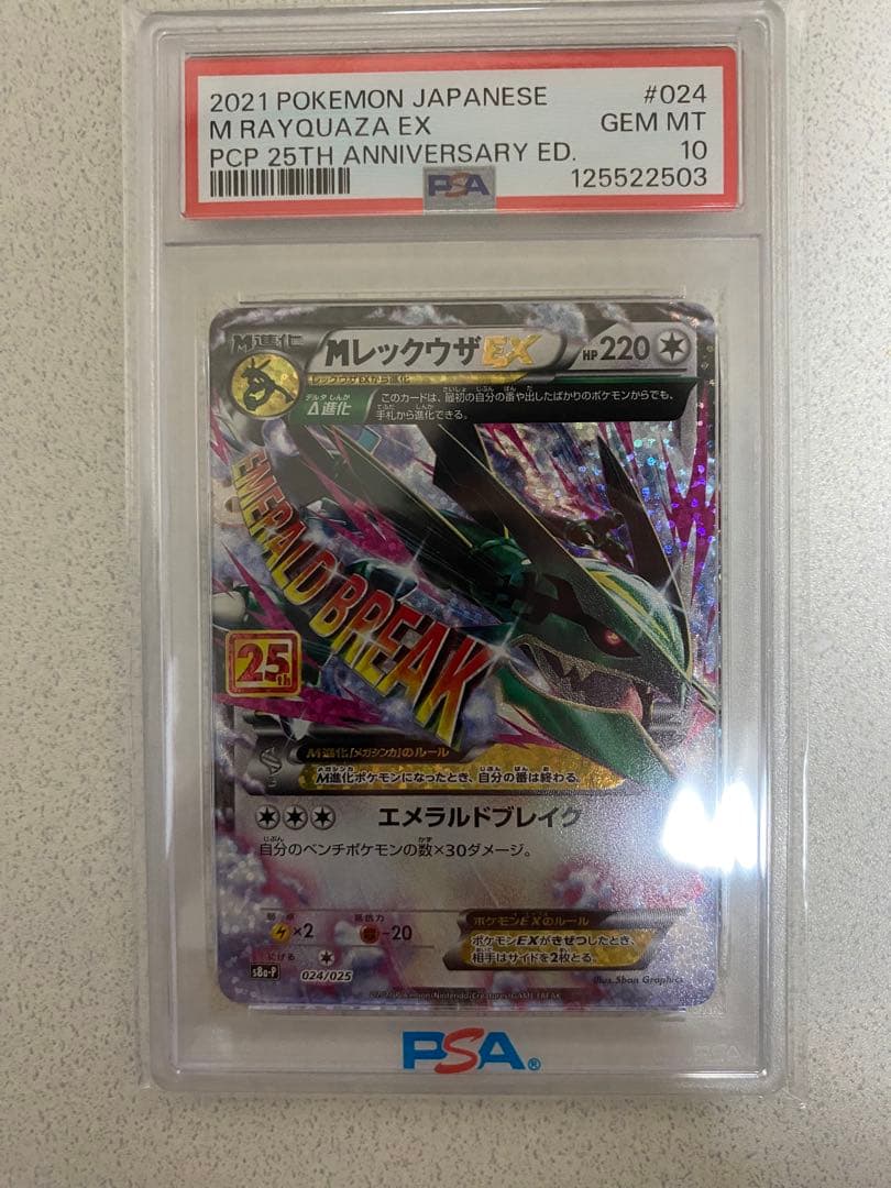 r*i様 M レックウザ EX PSA10 2021年版 おまけ程度に6枚付き
