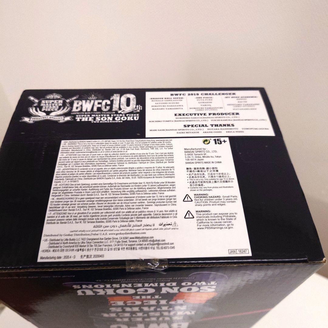ドラゴンボール超 BWFC SMSP 孫悟空 海外正規品