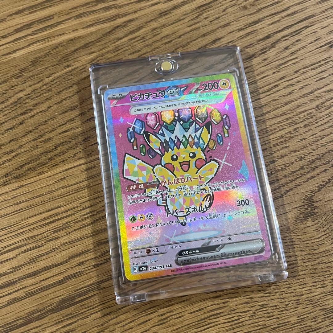 【新品】ポケモンカード　ピカチュウex sar
