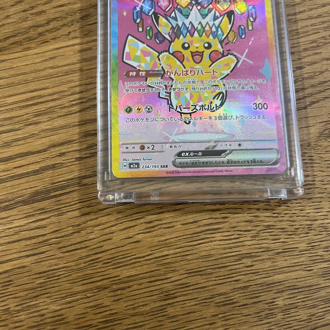 【新品】ポケモンカード　ピカチュウex sar