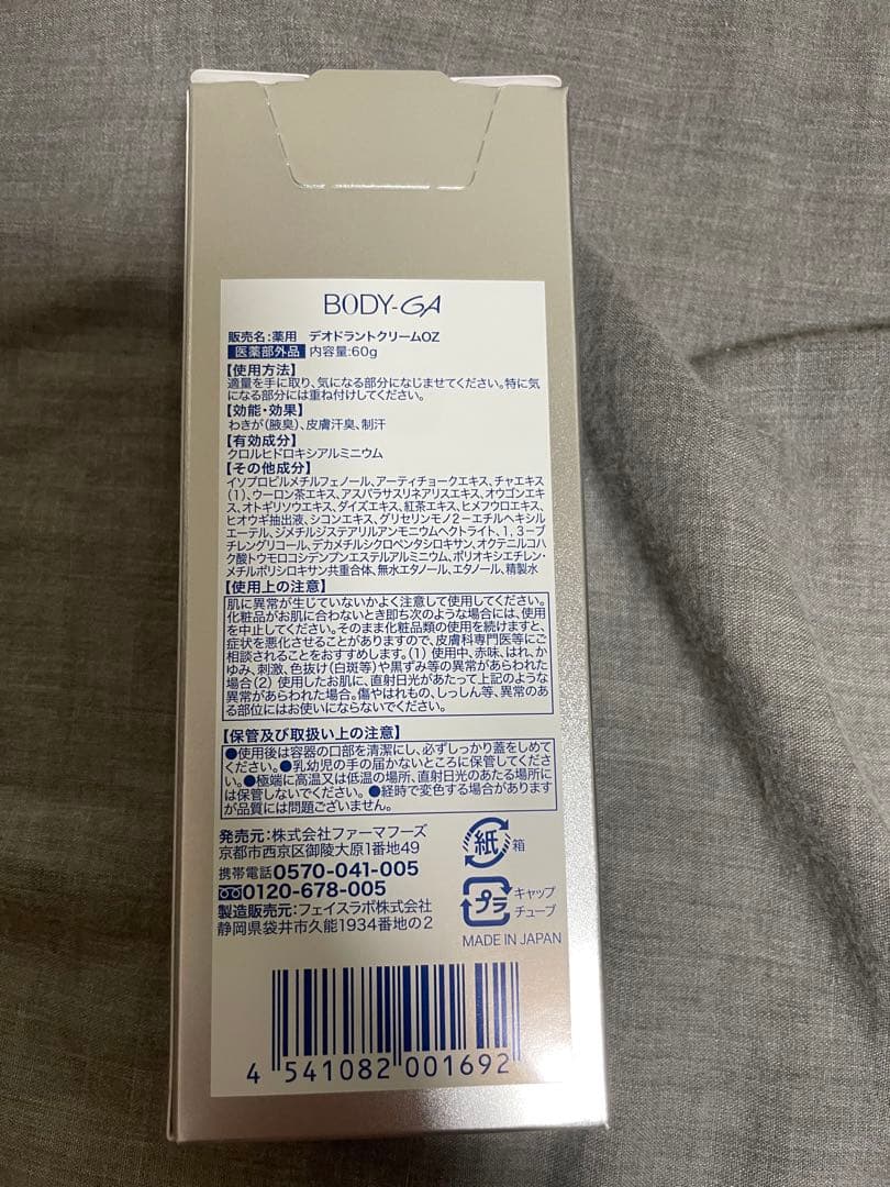 BODY-G4 デオドラントクリーム 60g 4個セット