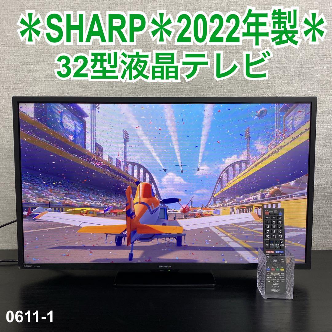 送料込み＊SHARP 32型 液晶テレビ 2022年製＊0611-1