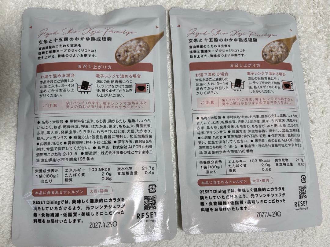 RESET ファスティング　2セット