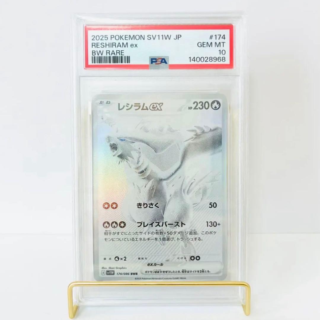 【PSA10】レシラムex BWR ホワイトフレア/ Reshiram ex