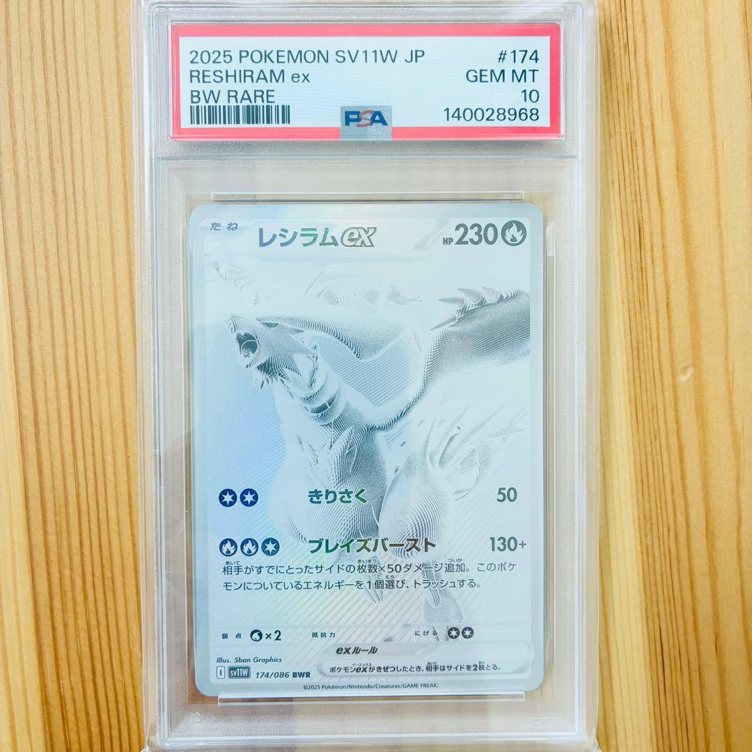 【PSA10】レシラムex BWR ホワイトフレア/ Reshiram ex