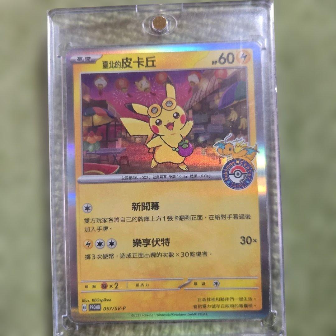 台北のピカチュウ プロモ 臺北的皮卡丘 ポケモン台北台湾