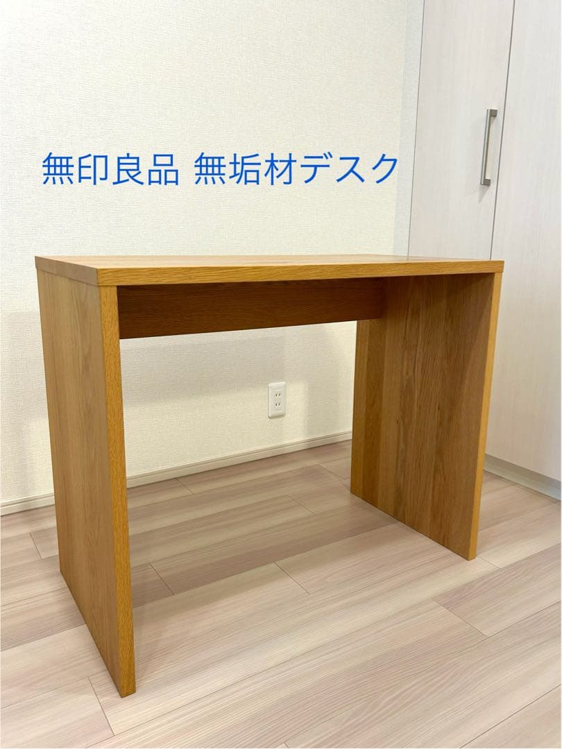 無印良品 無垢材デスク オーク材 MUJI 机 コの字型 ライティングデスク