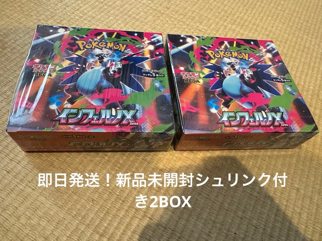 ポケモンカード　インフェルノX 2BOX シュリンク付き