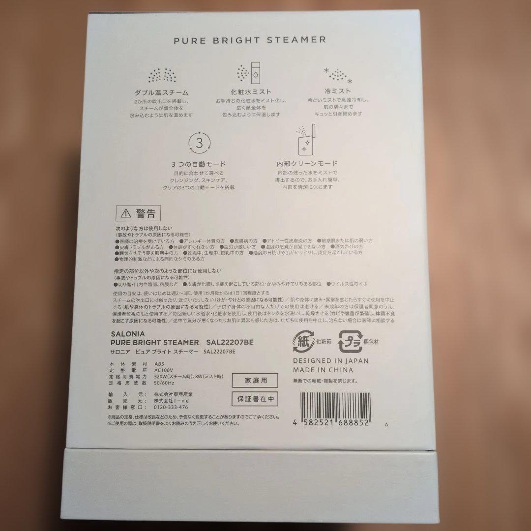 SALONIA サロニア ピュアブライト スチーマー フェイススチーマー