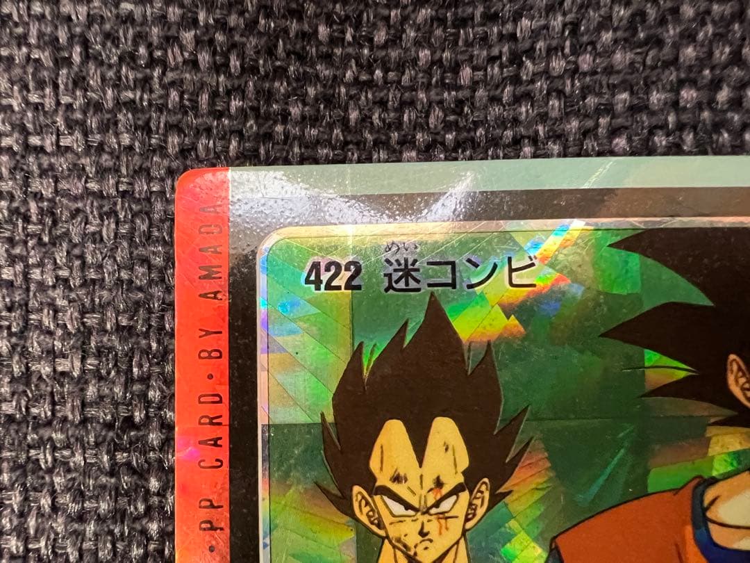 希少1992年 ドラゴンボール PPカード 422 迷コンビ アマダ プリズム