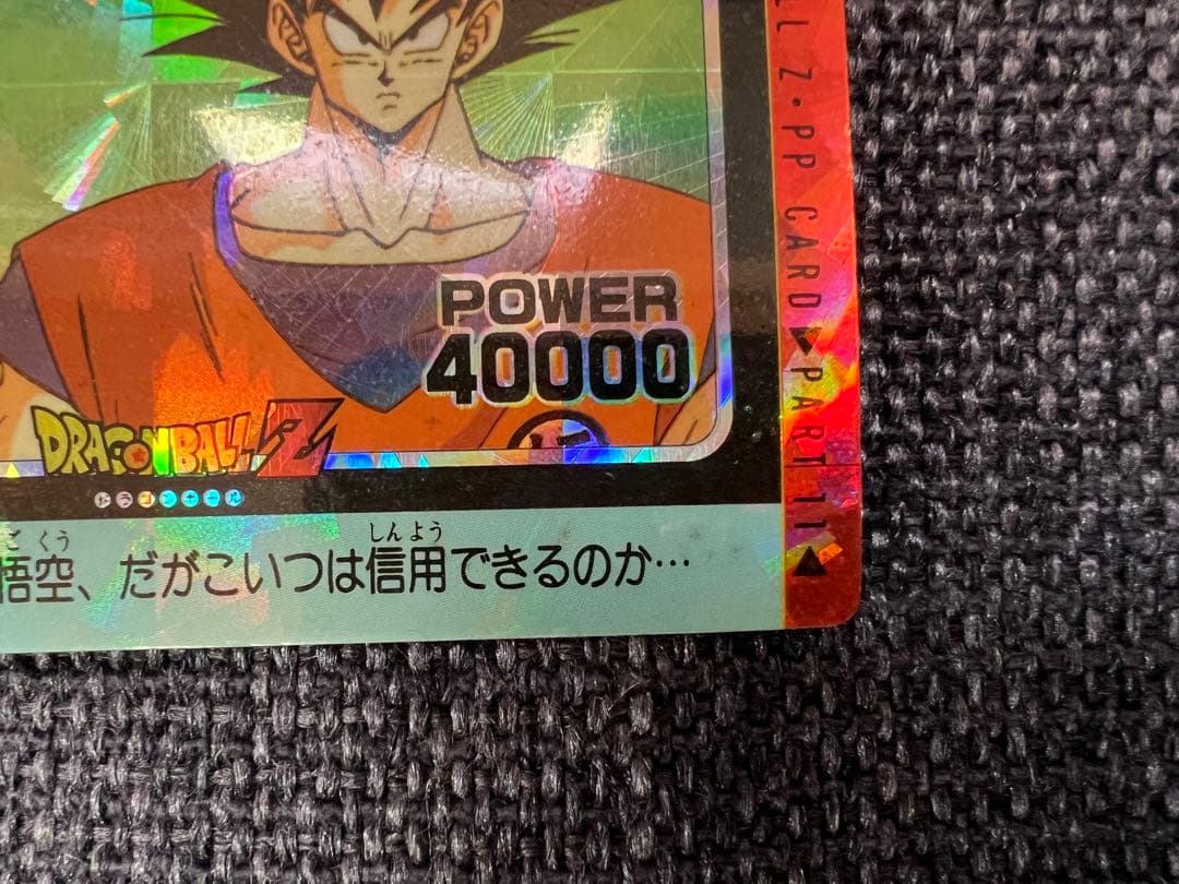 希少1992年 ドラゴンボール PPカード 422 迷コンビ アマダ プリズム