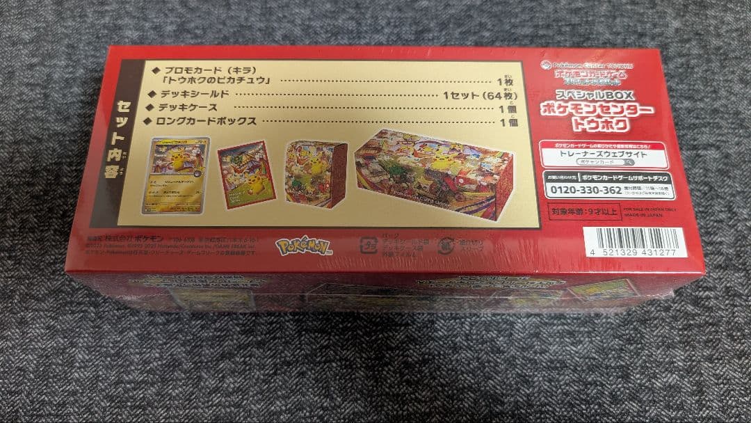 矢*野様 ポケモンセンター トウホク スペシャルBOX 新品未開封シュリンク付き
