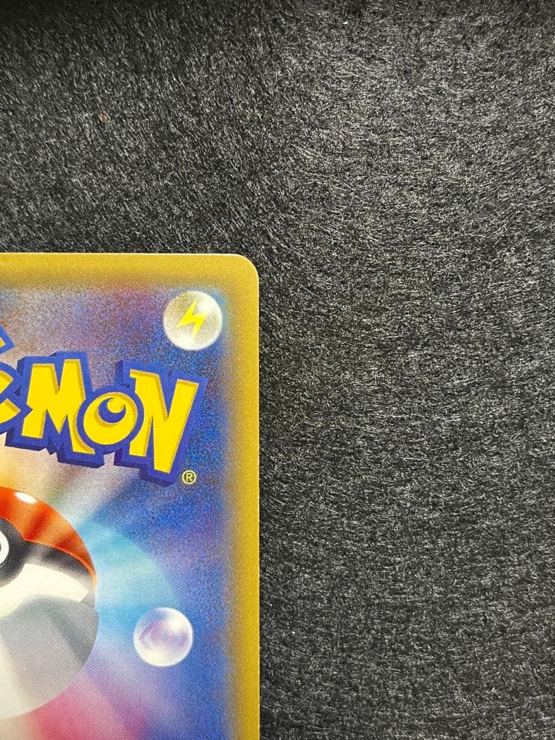 ピカチュウ 010/032 RR ポケきゅん