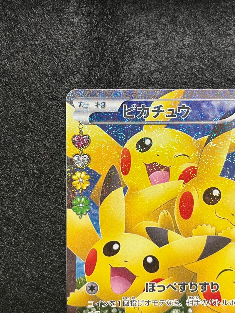 ピカチュウ 010/032 RR ポケきゅん