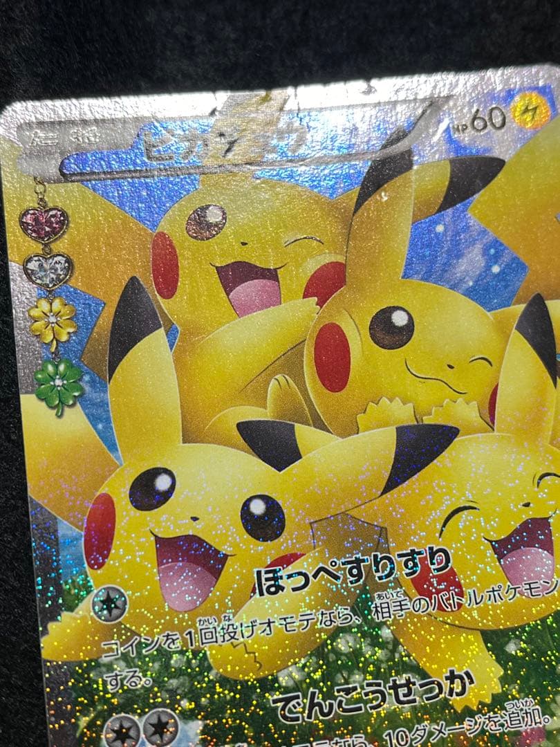 ピカチュウ 010/032 RR ポケきゅん