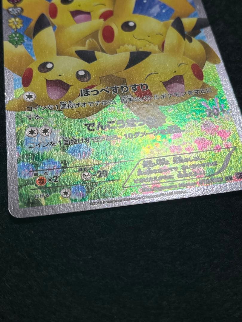 ピカチュウ 010/032 RR ポケきゅん