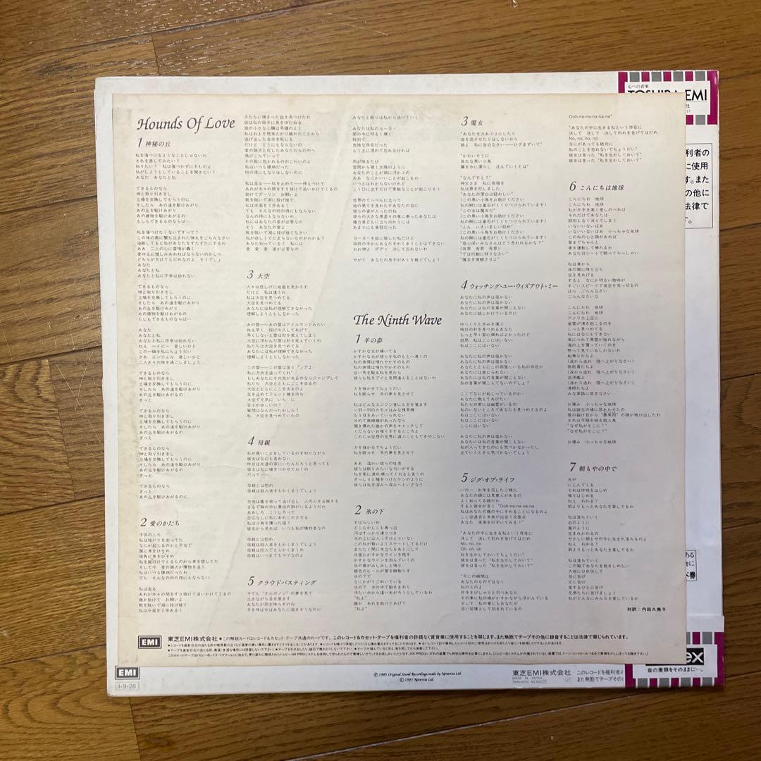 洋楽 Kate Bush / Hounds of Love