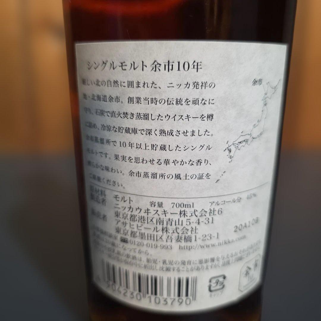 H*e様 NIKKA SINGLE MALT YOICHI 10年