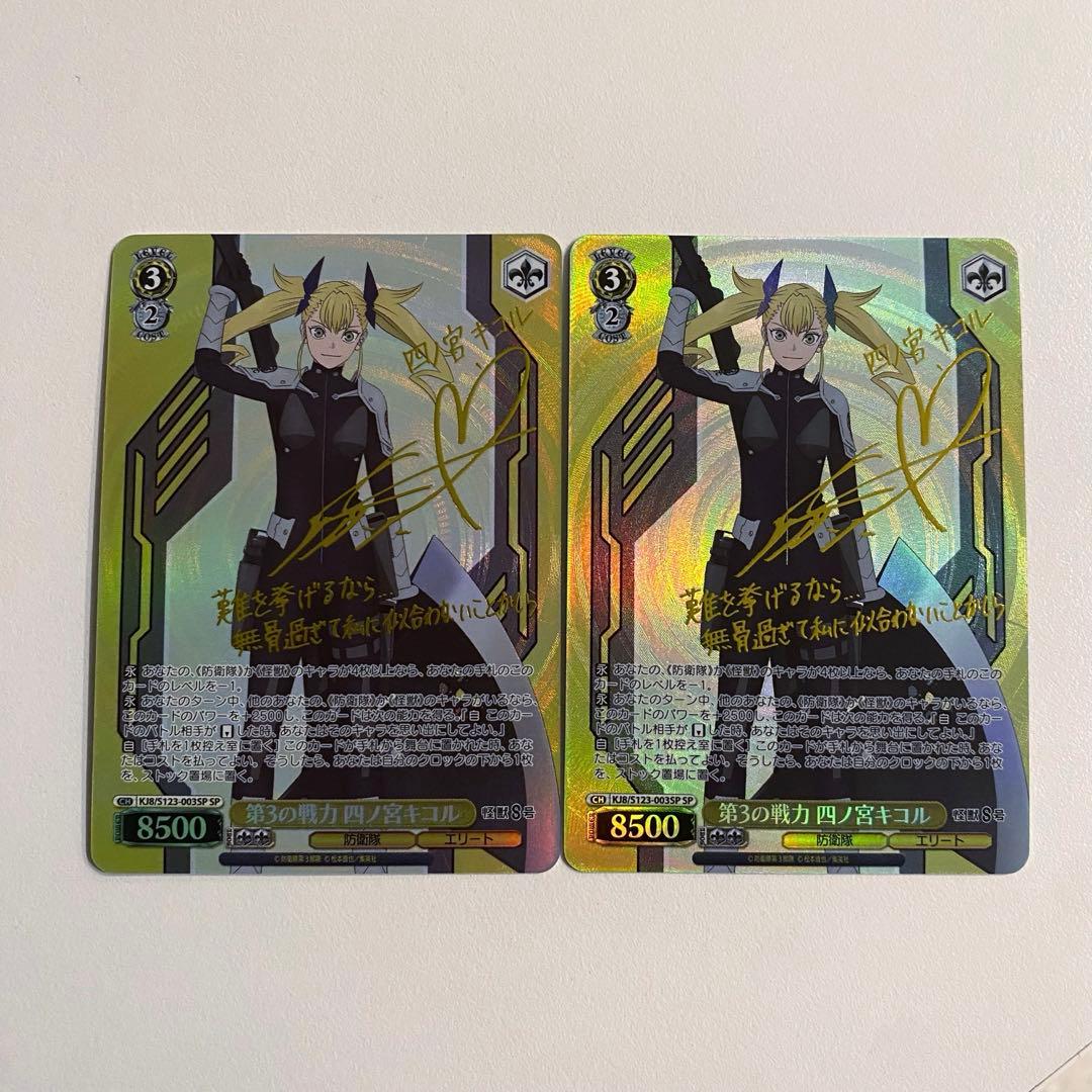 ヴァイスシュヴァルツ 怪獣8号 第3の戦力 四ノ宮キコル SP 2枚セット
