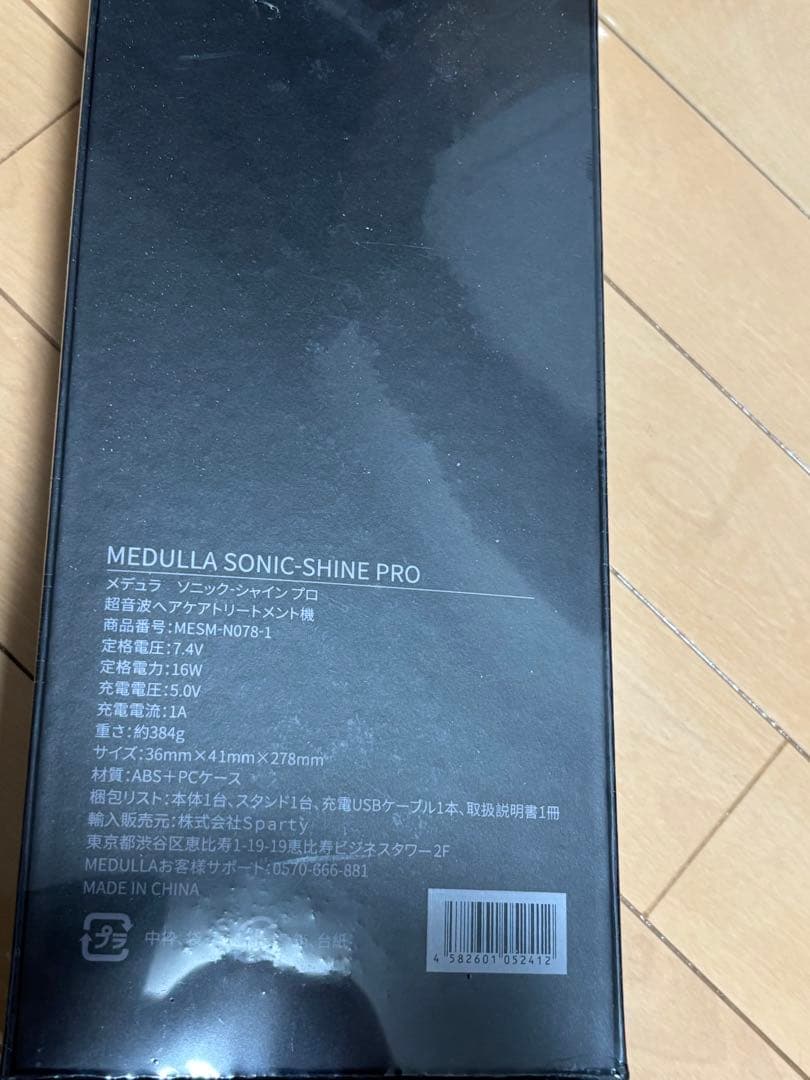 MEDULLA SONIC-SHINE PRO 超音波アイロン 新品未使用