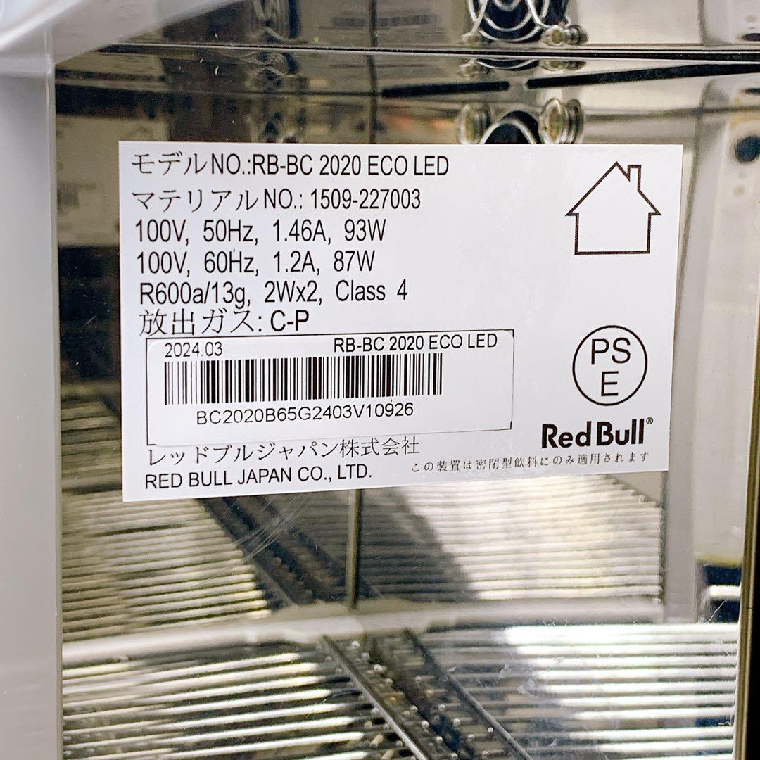 RedBull レッドブル 冷蔵庫