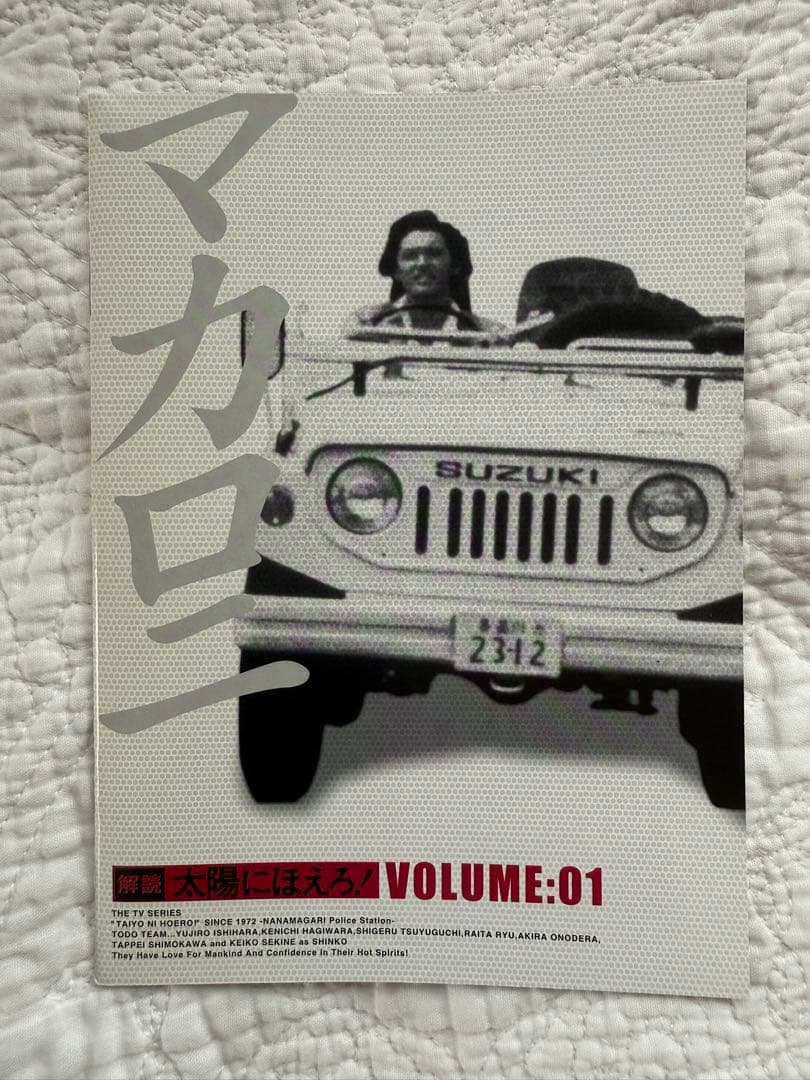 u*h様 太陽にほえろ! マカロニ刑事編Ⅰ DVD-BOX〈初回生産限定・8枚組