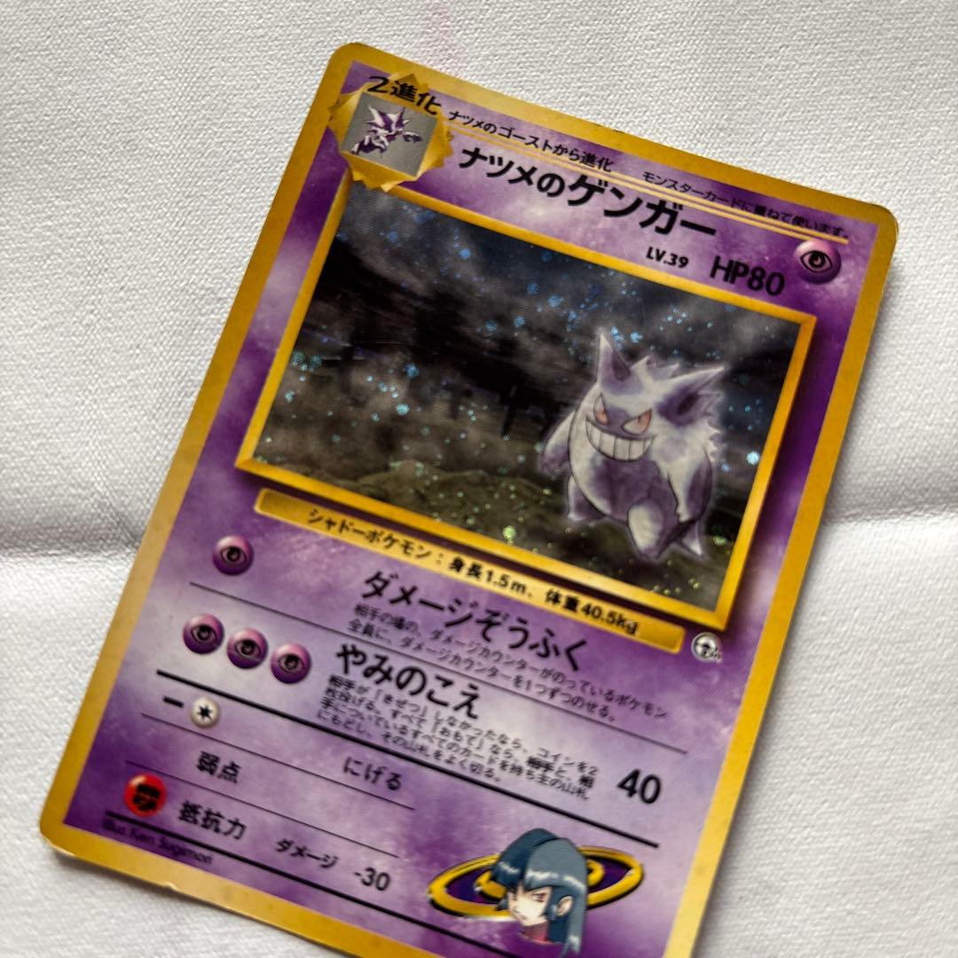 ナツメのゲンガーLV.39 ★ ジム拡張第2弾 闇からの挑戦