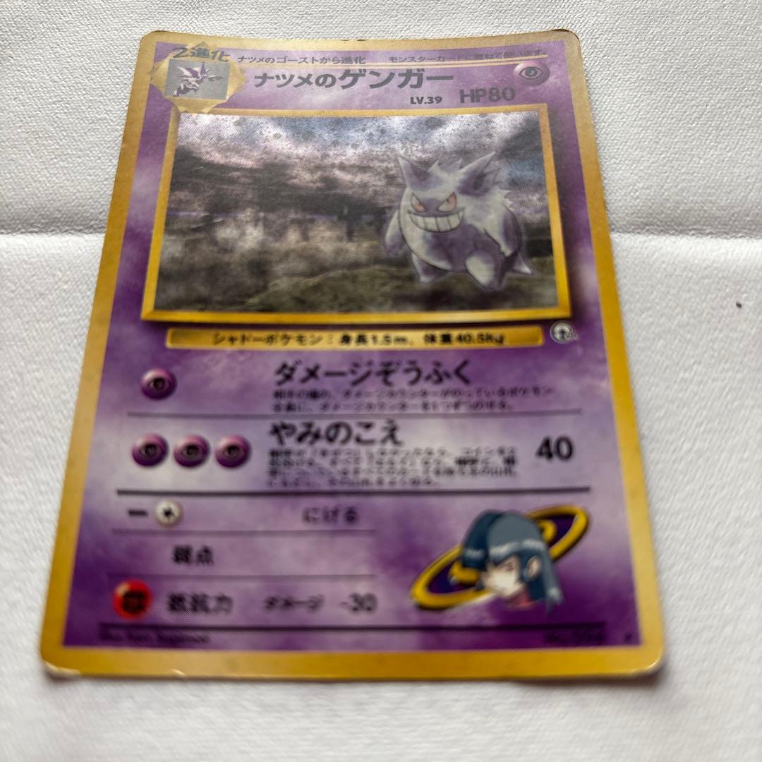 ナツメのゲンガーLV.39 ★ ジム拡張第2弾 闇からの挑戦