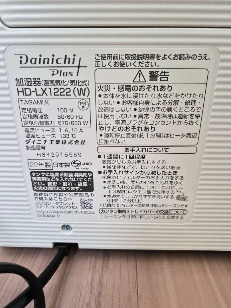 ダイニチ Plus 加湿器 HD-LX1222 サンドホワイト